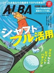 アルバトロス・ビュー 935号