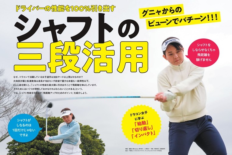 【特集】シャフトの三段活用