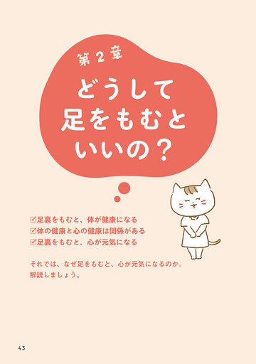 第２章　どうして足をもむといいの？