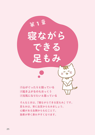 第１章　寝ながらできる足もみ