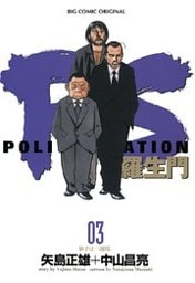 PS－羅生門－（３）