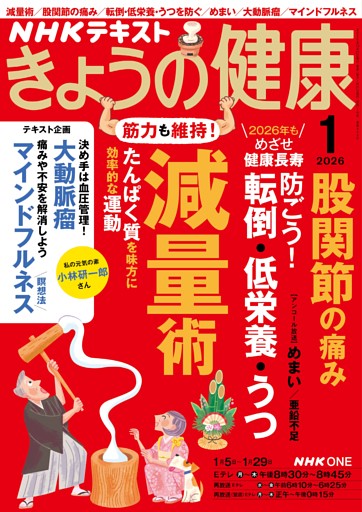 NHK きょうの健康 2026年1月号
