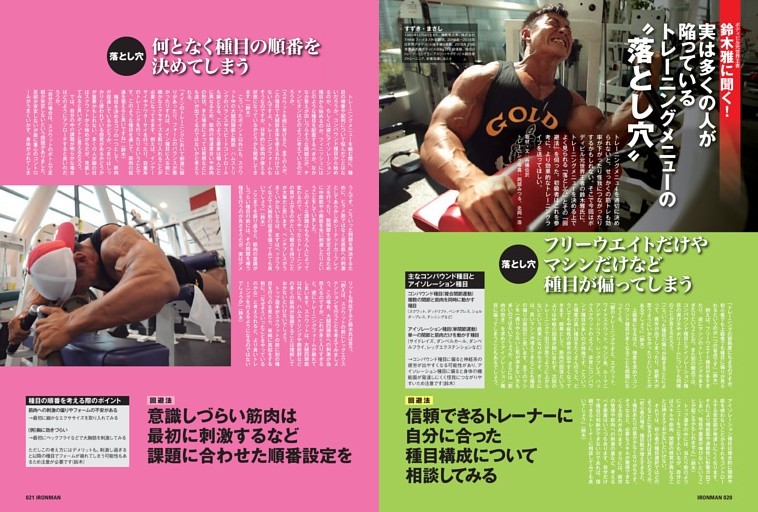 ボディビル元世界王者　鈴木雅　トレーニングメニューの落とし穴