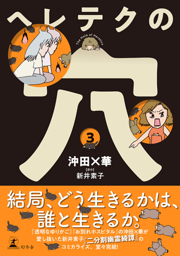 ヘレテクの穴③