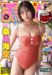 月刊少年チャンピオン2025年11月号