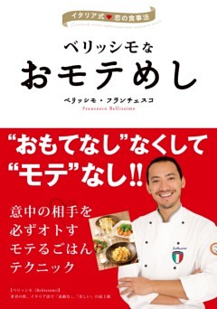 ベリッシモなおモテめし