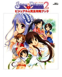 Sister Princess 2 ビジュアル＆完全攻略ブック