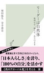 リーダーは自然体～無理せず、飾らず、ありのまま～