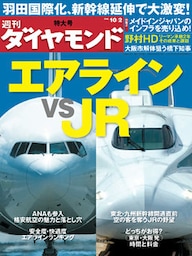 週刊ダイヤモンド 10年10月2日号