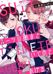 スーツの奥までいじめてあげる７