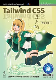 Tailwind CSS まとめ