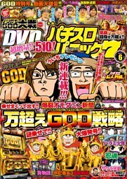 漫画パチスロパニック7　2017年06月号