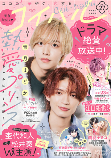 コイハル vol.27
