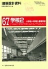 学校２