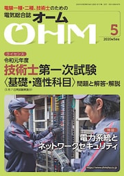 ＯＨＭ2020年5月号