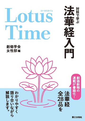 Lotus Time