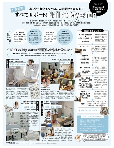 0円開業 おひとり様ネイルサロンの開業から集客まで、全てサポート！ Nail at My salon