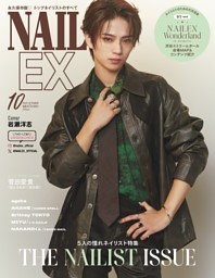 【バラ売り可】ネイル雑誌 27冊 NAILEX NAILMAX【まとめ売り】 NAIL EX（ネイル イーエックス） 2023年4月号 (発売日2023年02月