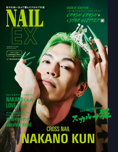 自分を追い込んで掴んだスカルプの道 CROSS NAIL NAKANO KUN