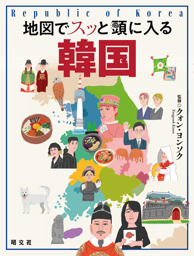 地図でスッと頭に入る韓国’25