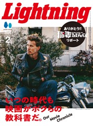 新品　ヴィンテージの教科書　Lightning 80s 90s アメカジ 雑誌 Lightning Archives – World Club Lightning