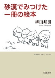 砂漠でみつけた一冊の絵本