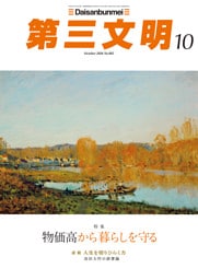 第三文明2026年10月号