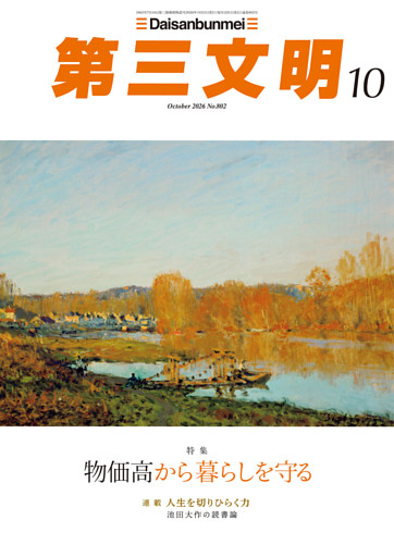 第三文明