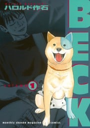 ＢＥＣＫ 1～34巻セット