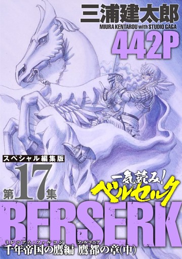 第17集 千年帝国の鷹 ミレニアム ファルコン 篇 鷹都 ファルコニア の章 中 電子書籍 コミック 小説 実用書 なら ドコモのdブック