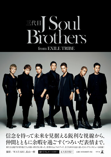 三代目 J Soul Brothers from EXILE TRIBE