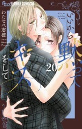 いいから黙ってキスをして【マイクロ】（２０）