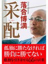采配