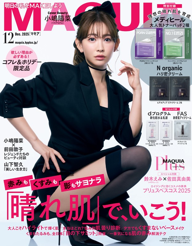 MAQUIA 2025年12月号