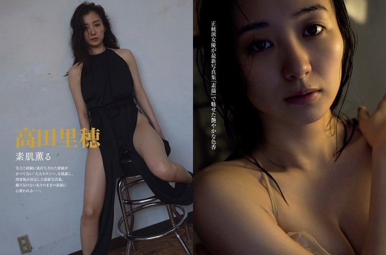 高田里穂 素肌薫る