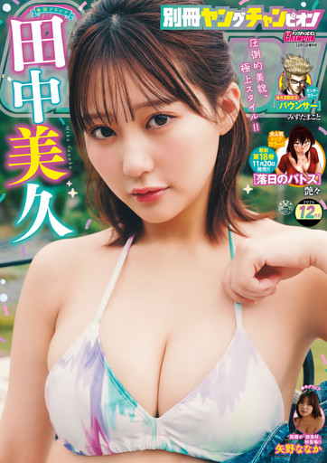 別冊ヤングチャンピオン