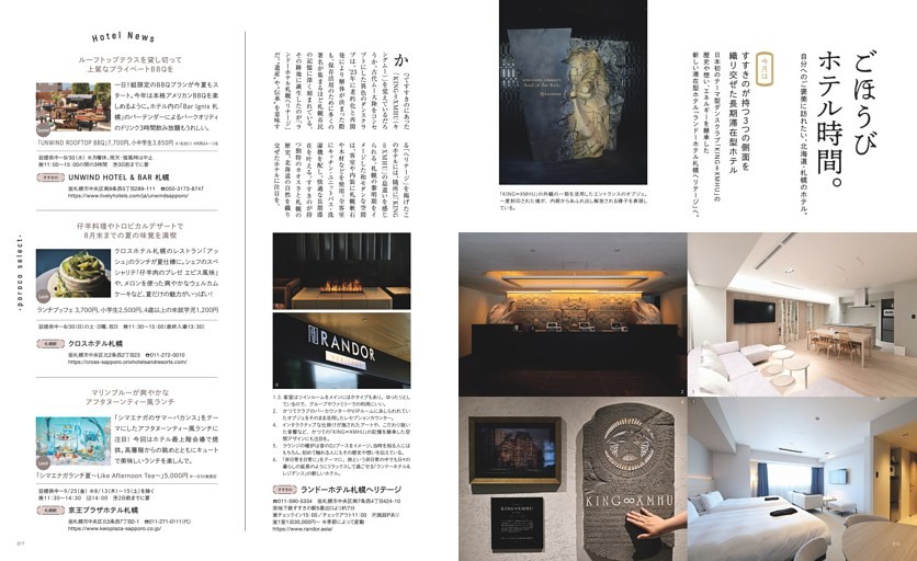 "ごほうびホテル時間　自分へのご褒美　北海道・札幌のホテル　すすきの　長期滞在型　ランドーホテル札幌ヘリテージ　キッチン　ユニットバス　洗濯機　京王プラザホテル札幌　クロスホテル札幌 UNWIND HOTEL ＆ BAR 札幌　BBQ アッシュ　レストラン　アフタヌーンティー　ランチ　ブッフェ　"