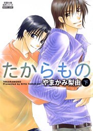 たからもの 下