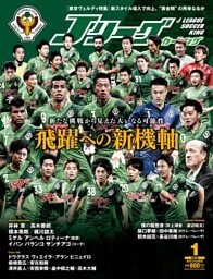Ｊリーグサッカーキング2018年1月号