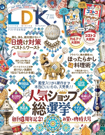 Dマガジン Ldk 多彩なジャンルの人気記事がいつでもどこでも読み放題