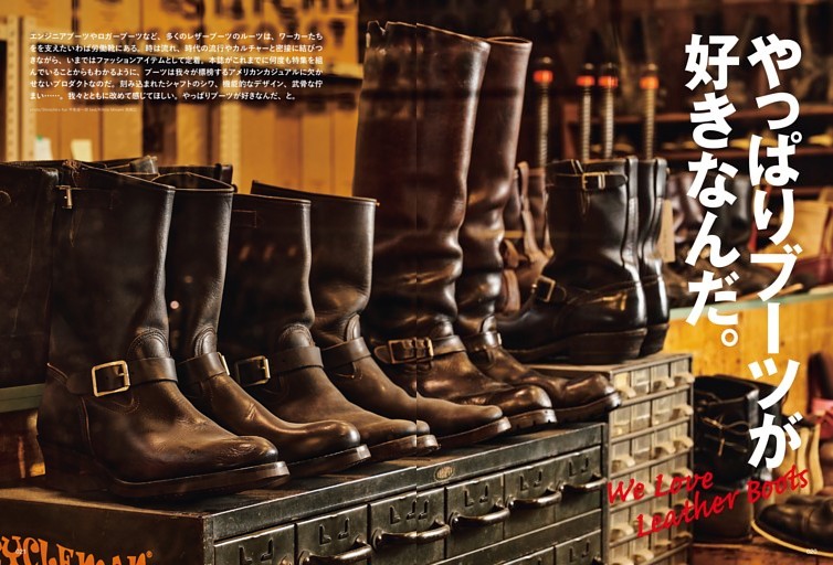 巻頭特集 やっぱりブーツが好きなんだ。