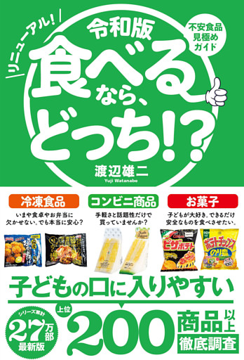 令和版 食べるなら、どっち！？