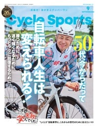 Cycle Sports 2025年9月号