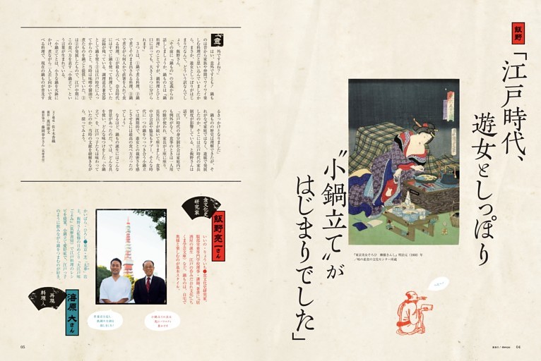 遊女としっぽり「小鍋立て」がはじまりでした