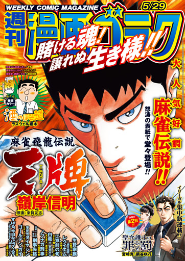 漫画ゴラク