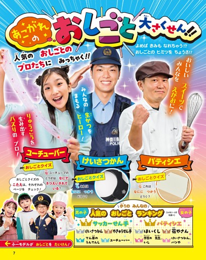 あこがれのおしごと大さくせん！！パティシエ／けいさつかん／ユーチューバー