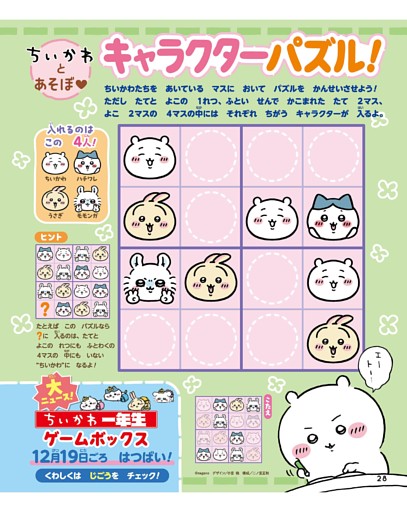 ちいかわとあそぼ