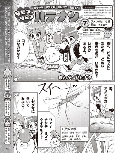 まんが なぜ？なに？ハテナン