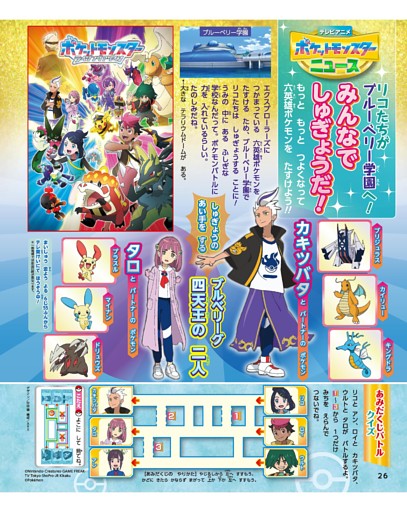 テレビアニメ ポケットモンスターニュース