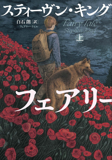 フェアリー・テイル